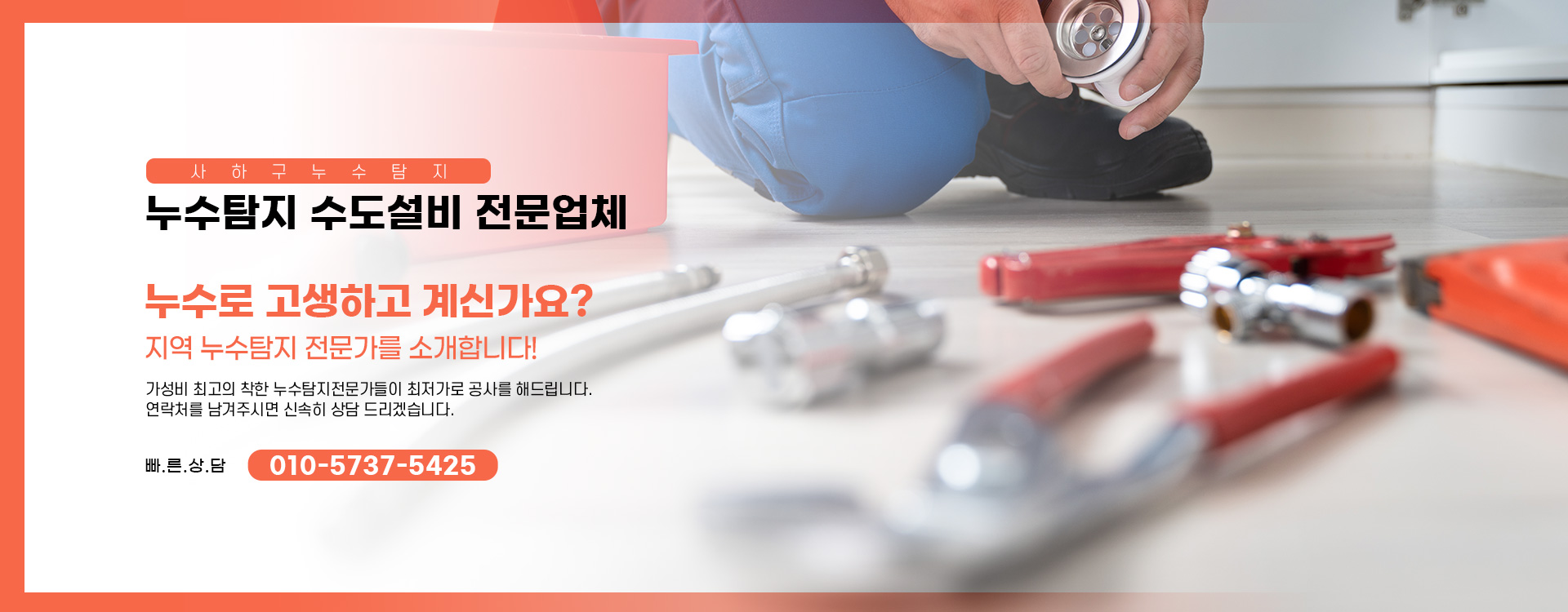 누수탐지 잘하는 업체 피해복구공사 한번에 PC 비주얼 0